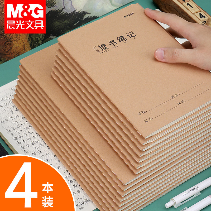 晨光好词好句读后感采蜜集摘抄本