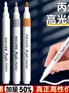 高光笔学生专用白色丙烯马克笔金色笔防水不易掉色白笔美术咕卡画笔素描提亮专用油性速干动漫涂鸦银色笔画笔