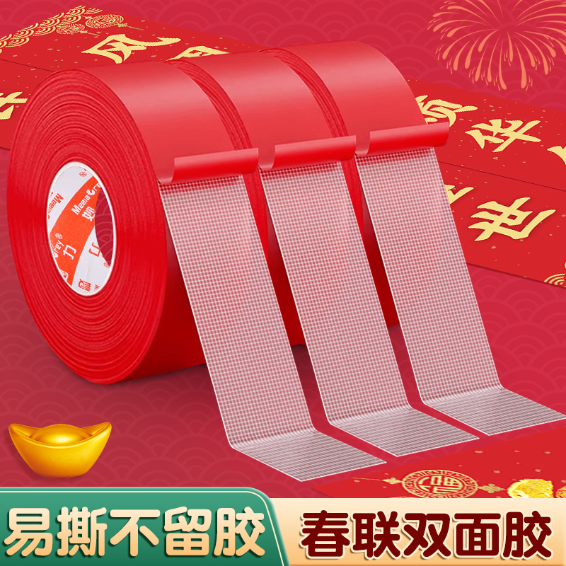 贴春联对联网格双面胶不留痕