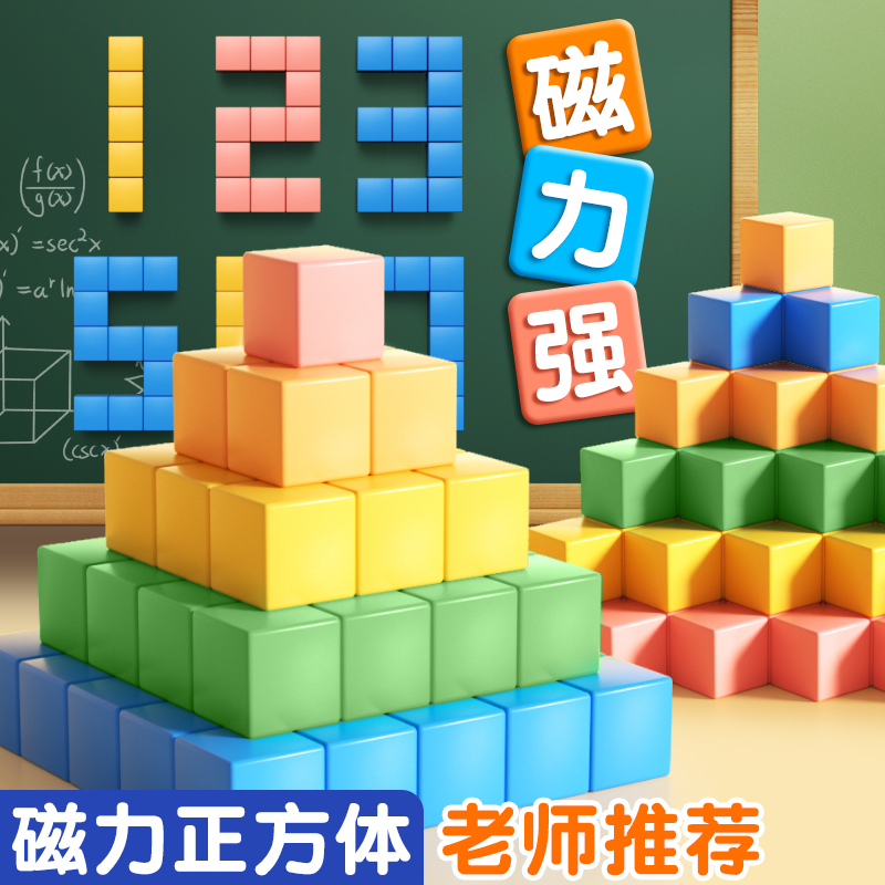 磁性正方体立体图形教具认识几何体模型小学生一到六年级小方块立方体