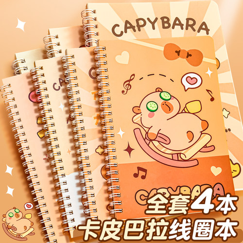 卡皮巴拉A5线圈本小学生专用