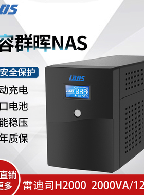 雷迪司UPS不间断电源 H2000 服务器自动开关机2KVA单机1小时1200W