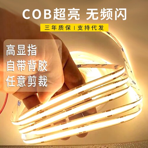 24V高亮COB柔性自粘吊顶线形灯带