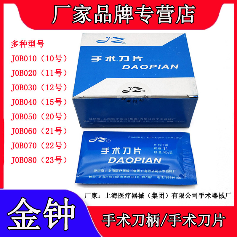 金钟手术刀片柄刀柄片手碳钢号手术刀柄医用碳钢手术刀片切割刀片