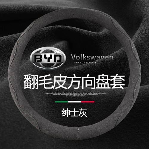 比亚迪方向盘套四季通用