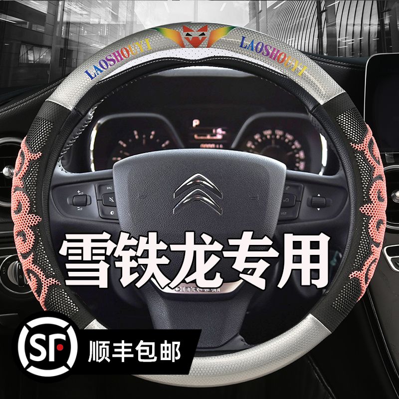 雪铁龙DS5免缝四季把套