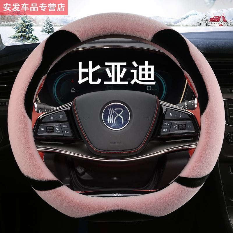 比亚迪唐F3速锐毛绒方向盘套