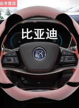 比亚迪21款秦DM-i宋pro宋MAXplus唐F3速锐E5元S7汉S6毛绒方向盘套