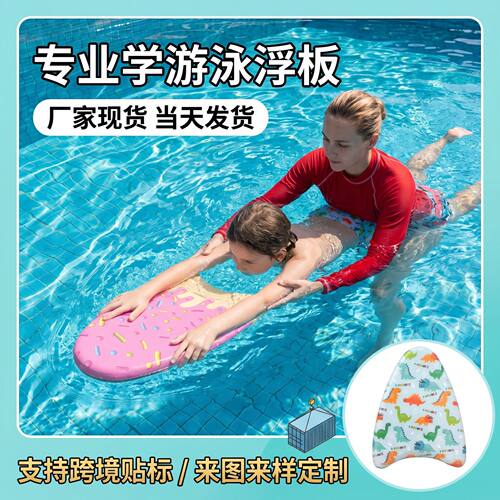 恐龙打水板游泳浮板珍珠棉游泳板泳池辅助动物印花初学者游泳板