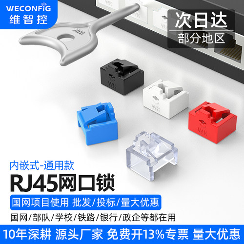 【厂家正品】维智控rj45网口锁塞