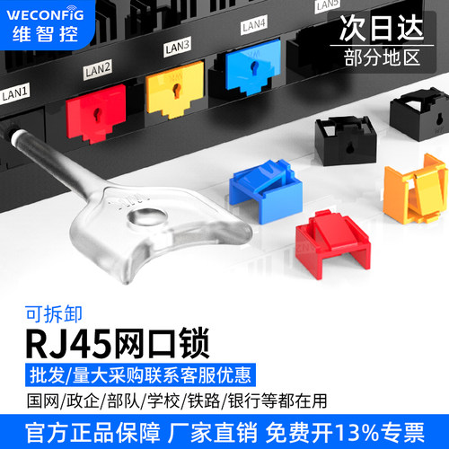 【热卖爆款】维智控RJ45网口锁塞