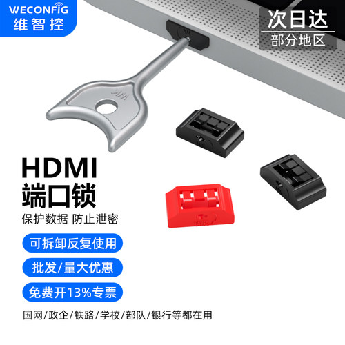 维智控HDMI端口锁封口塞防尘塞盖