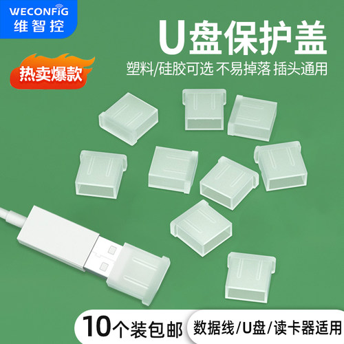 【厂家优惠】U盘保护套优盘盖帽