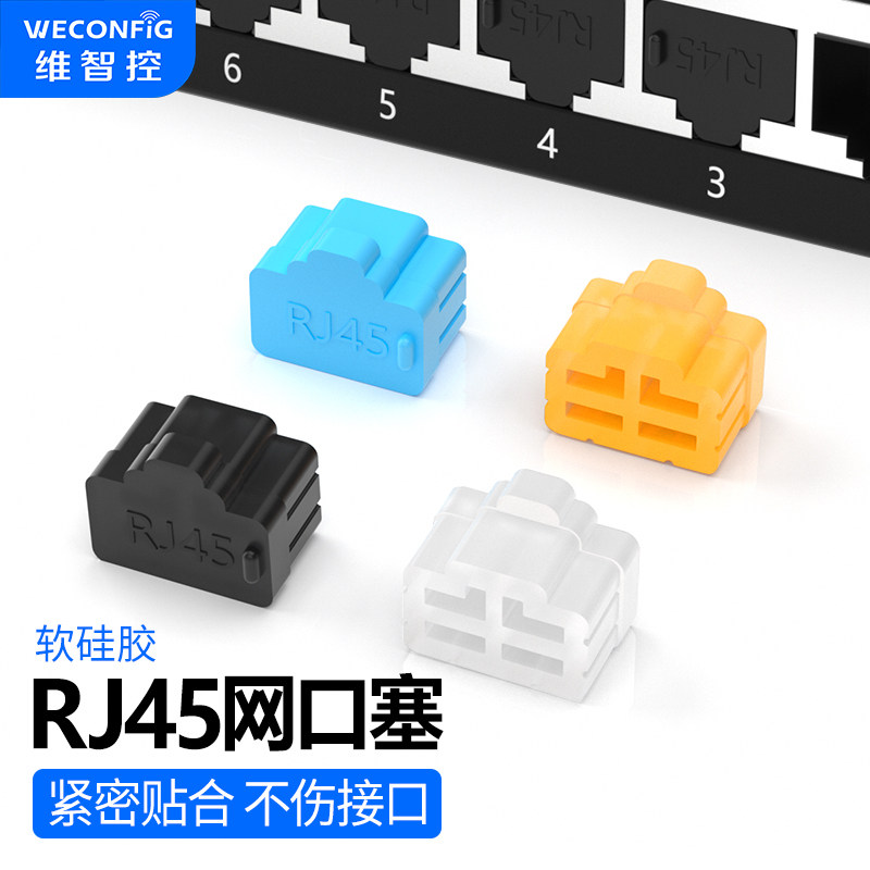 维智控长柄RJ45网口防尘塞路由器交换机电口LAN网线接口封堵器头