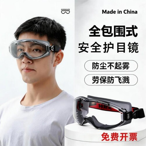 护目镜防灰尘不起雾防雾防风沙骑行全密封防尘工业护目镜护目镜男