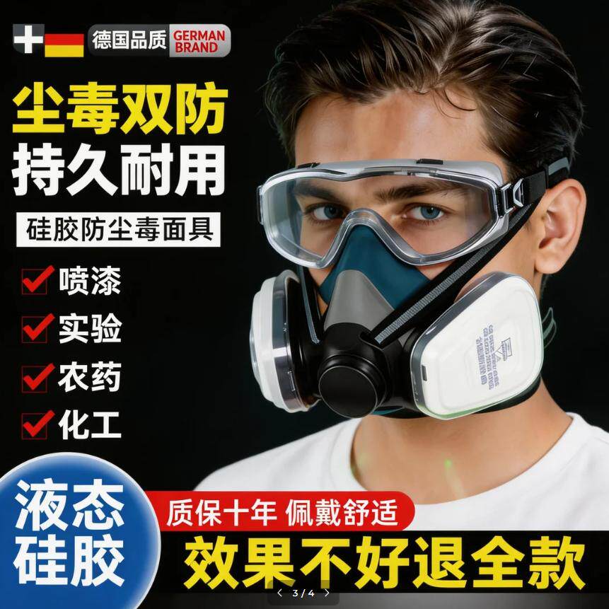 安爽利毒霸升级款防毒防尘面具防甲醛防喷漆农药化工气体农药面罩