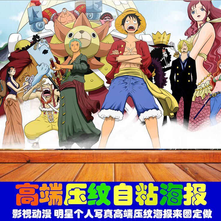海贼王动漫海报纸宿舍卧室房间墙壁画索隆路飞大尺寸自粘墙贴壁纸