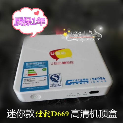 东莞有线数字电视迷你机顶盒
