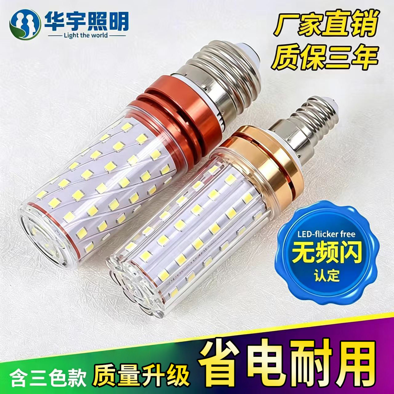超亮led玉米灯泡三色变光e27e14大小螺口蜡烛灯泡12W水晶节能吊灯