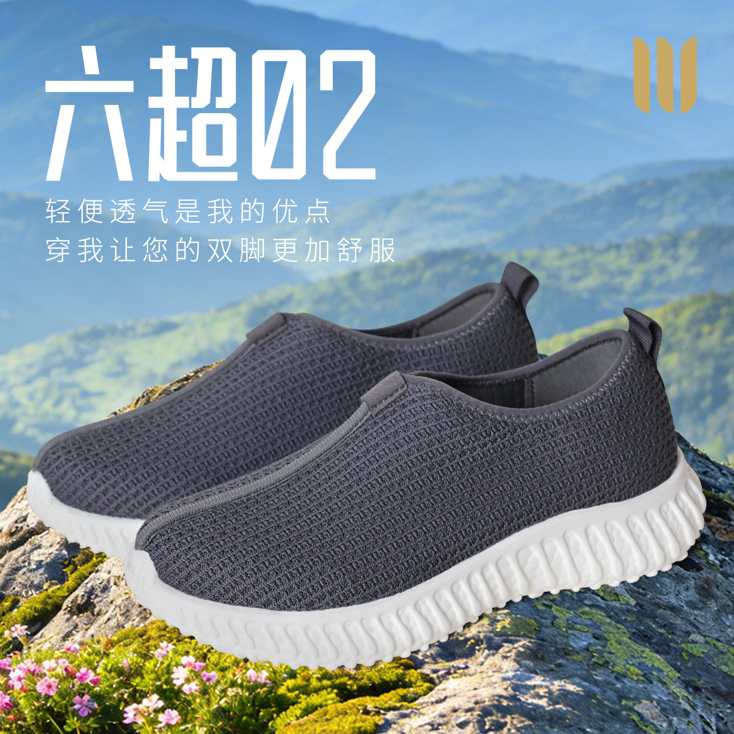 真如界休闲风透气网面鞋男女轻便舒适一脚蹬运动僧鞋透气鞋居士禅