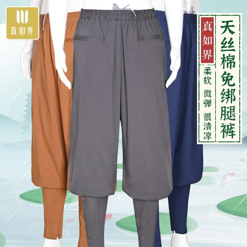 真如界夏季薄款免绑腿裤天丝棉和尚裤宽松收口打坐裤免起皱男禅修