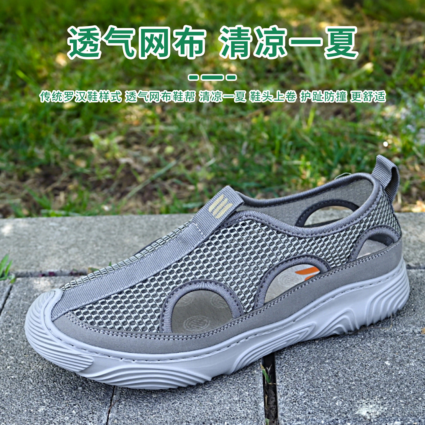 真如界夏季透气网面鞋男休闲镂空防滑一脚蹬软底罗汉鞋僧女师父