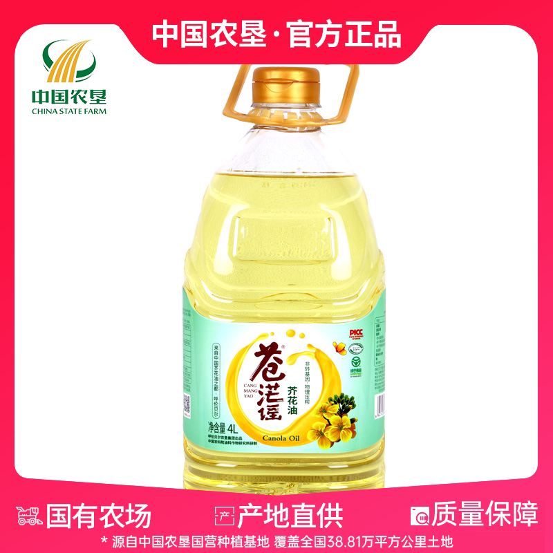 【中国农垦】苍茫谣芥花油(压榨一级)4l/桶  食用油家用