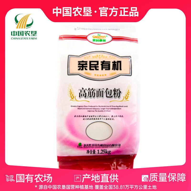 【有机认证】北大荒亲民有机面包粉1.25KG高筋小麦面粉 新日期