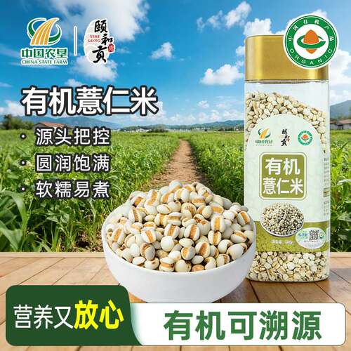 【中国农垦】有机薏仁米400g新鲜五谷杂粮小薏仁有机认证粗粮煮粥