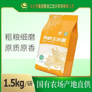 【中国农垦】北大荒集团北兴农场有机玉米面粉1.5kg/袋
