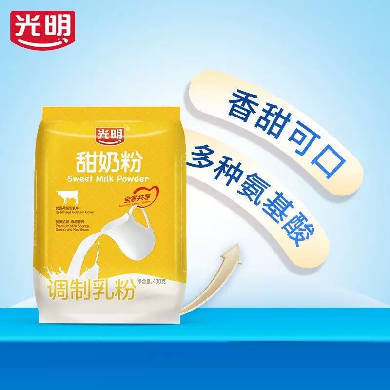 光明全脂奶粉400g高钙奶粉甜奶粉烘焙奶茶蛋糕原料学生成人早餐奶