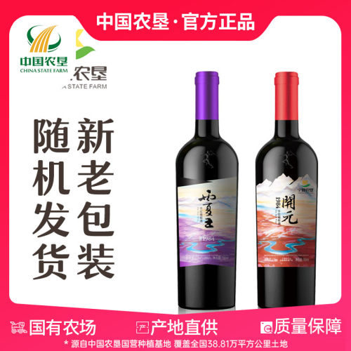 中国农垦西夏王葡萄酒