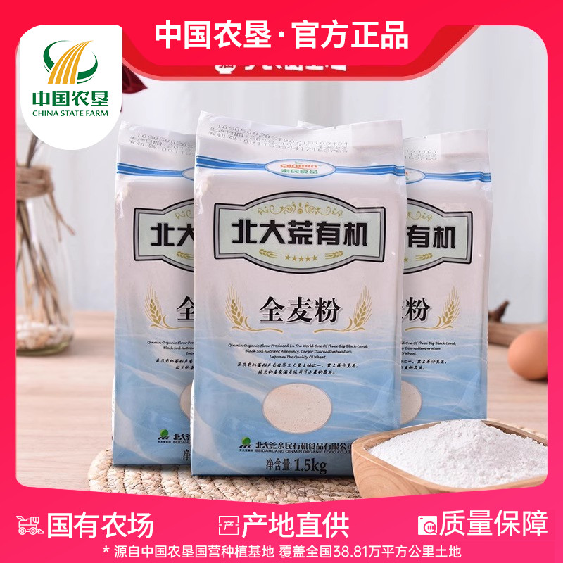 北大荒亲民有机全麦面粉图片