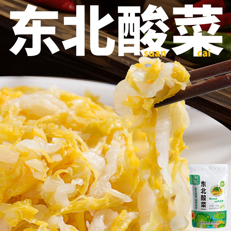 【中国农垦】北大荒酸菜丝500gX5袋正宗东北酸菜腌制酸菜饺子酸菜