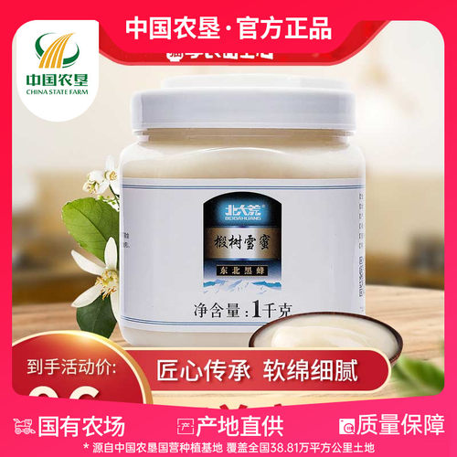 农垦中国椴树雪蜜北大荒