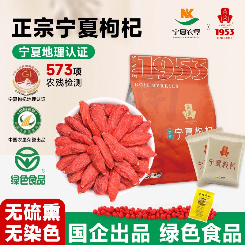 【宁夏农垦】宁夏枸杞300g/袋 宁夏红枸杞地理标志绿色食品