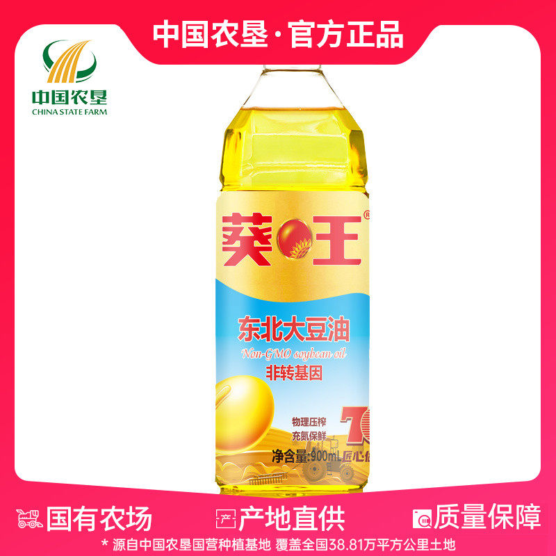 【江苏农垦】葵王大豆油900ml 家用食用油油炸 江苏垦区