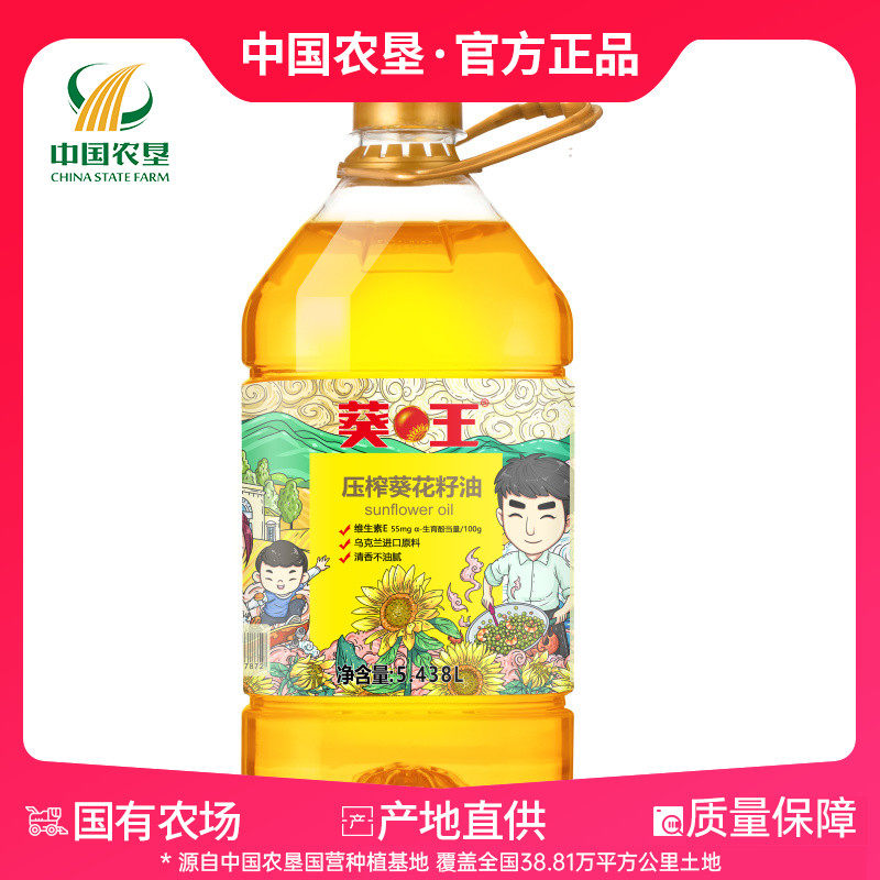 【江苏农垦】葵王葵花籽油5.438L 物理压榨 植物食用油  江苏垦区