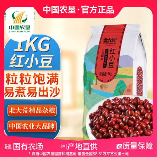 【中国农垦】北大荒东北红小豆1kg豆五谷杂粮红豆粗粮真空装