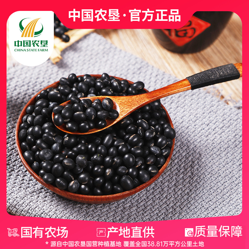中国农垦【有机认证】有机黑豆350g*2袋营养五谷杂粮绿心黑豆包邮