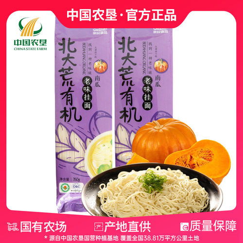 【有机认证】中国农垦 北大荒亲民南瓜味挂面350g*5袋筋道挂面 - 封面