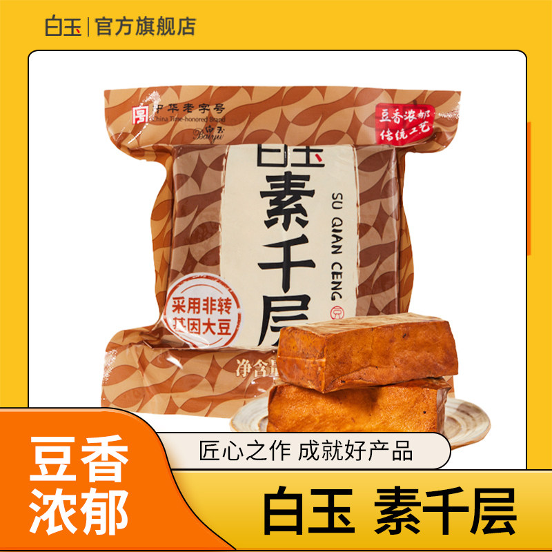 【北京农垦】白玉素千层袋装250g*3盒火锅炒菜预制冷藏豆制品