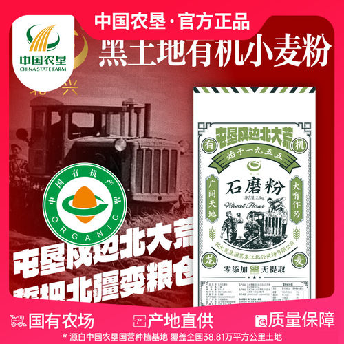 北大荒石磨面粉2.5kg北兴农场