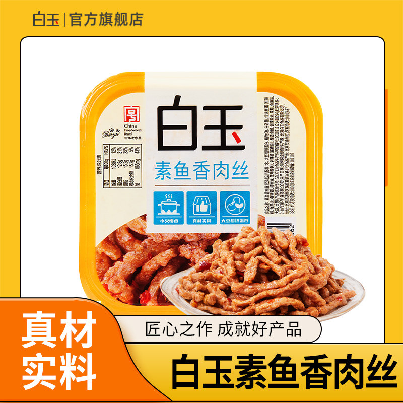 【北京农垦】白玉素鱼香肉丝盒装160g*3火锅食品预制冷藏豆制品,零食/坚果/特产,其它,淘宝优惠券,粉丝福利购,淘宝优惠卷