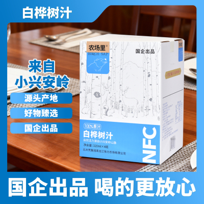 【顺丰发货】北大荒集团白桦树汁天然原液320ml*4瓶饮料玻璃瓶新