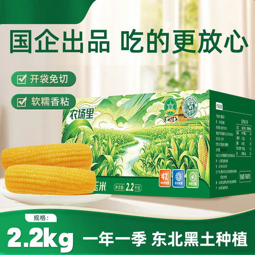 北大荒集团黄糯玉米10-11根2.2kg/箱东北黄糯玉米代餐玉米棒