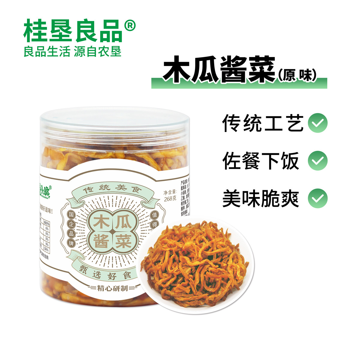 【广西农垦】原味木瓜酱菜268g*2罐 女士酱菜咸菜下饭菜木瓜丝,水产肉类/新鲜蔬果/熟食,酱菜/下饭菜/外婆菜,淘宝优惠券,粉丝福利购,淘宝优惠卷