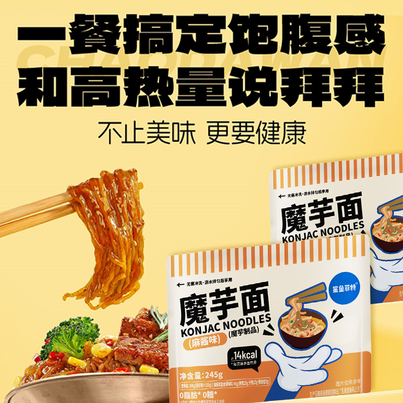 鲨鱼菲特麻酱味魔芋面0脂低卡袋装懒人方便速食解馋饱腹代餐健身