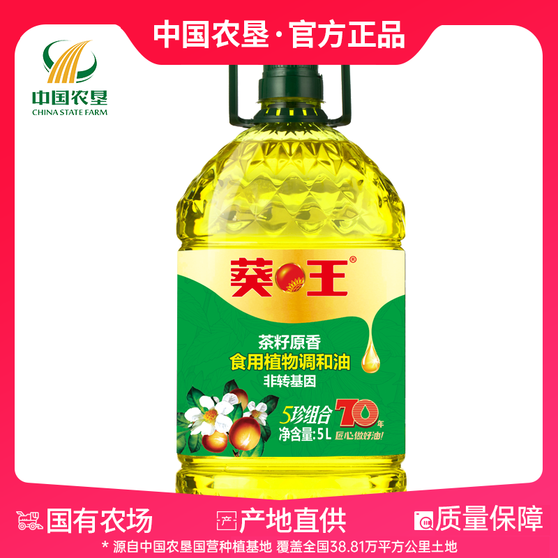 【中国农垦】葵王葵花籽调和油5l食用油