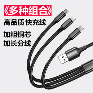 一拖三数据线手机充电线超级快充线适用于苹果华为安卓三个type6A